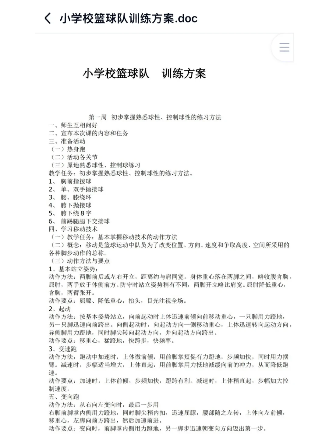 初中篮球队训练大纲范文